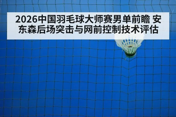 badminton net shot